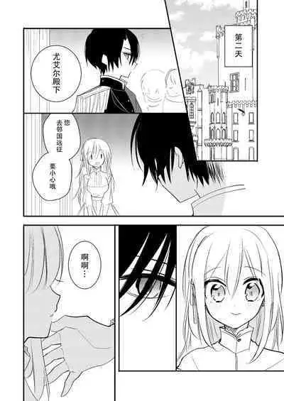 reitetsuna kimi no amai wana | 无情君王的甜蜜陷阱!?