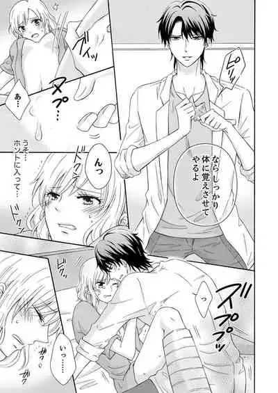 幼なじみはヘンタイ主治医~これ、触診じゃなくて愛撫じゃない!?【完全版】