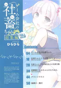 (C90) [Hirahira (Hirari)] Game Gaisha no Shachiku-chan Soushuuhen -fullcolor- (NEW GAME!)