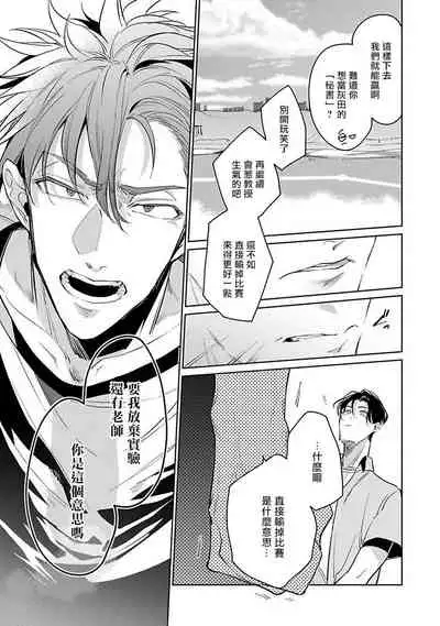 Ore no Seito wa Kawaikunai | 我的学生一点也不可爱 Ch. 1-5