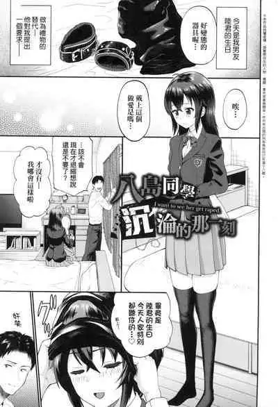 Kanojo ga Ochiru made... | 她們沉淪的那一刻…。