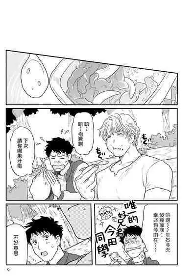 Shouta, Kimi o Aishiteru! | 翔太、我爱你! Ch. 1