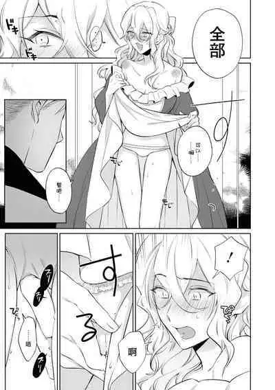 Daisukina jūsha to kon'yaku shitara, zetsurindeshita…! | 和最喜欢的使从定下婚约后、才发现他是绝伦…!