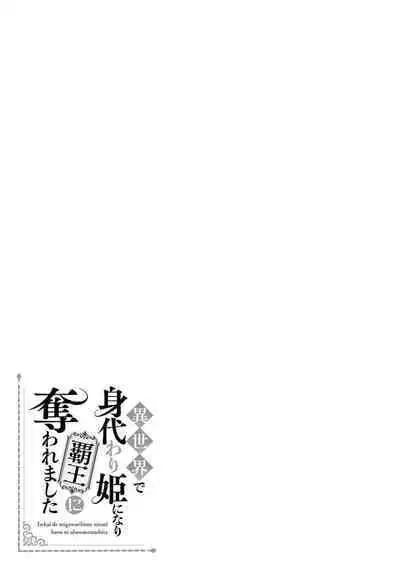 isekai de migawarihime ninari haou ni ubawaremashita | 在异世界成为了替身公主被霸王掳走了 1-12 end