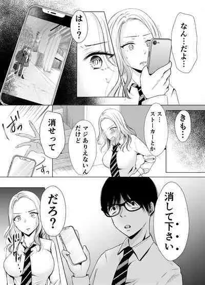Yankee Kareshi no Onna o Ore no Chinpo de Wakaraseru.