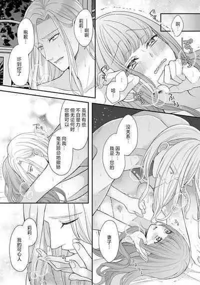 Hiroware Lily wa Amai Uso ni Hodasareru Wake Ari Kizoku-sama wa Shoya kara Dekiai desu | 被捡回来的莉莉 为甜美谎言所缚 4