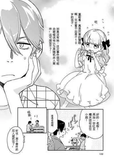 Detective girl Arisa's event book3(Jingoex个人翻译)