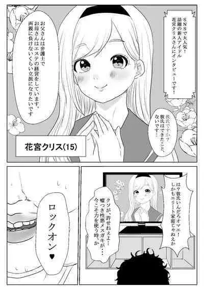 メスガキ調教譚~催眠強制NTRでわからせちゃお!~