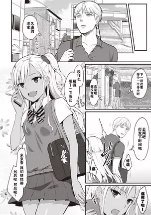 Zesshokukei danshi seiyoku wo shiru ch.1-5