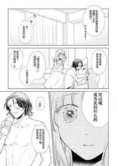 Dekiai moratoriamu outotsuna futari ga pea ni naru made | 溺爱,青涩 直到格差二人配平之时