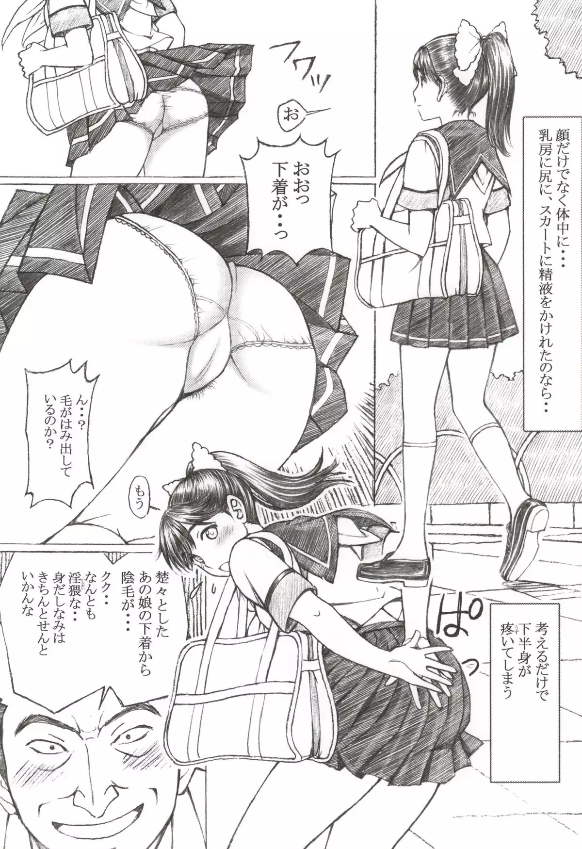 Gakkou no Sensei ga Love Plus no Manaka Ni no Joshikousei o Rape Shita! <Bangai Hen>