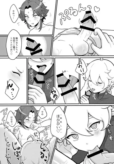 AetherXiao ga Tsubo no Naka de Ecchi Suru Hon