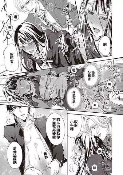 Osananajimi no kyōdai to Hna koto ni natte shimatta! ? | 和发小兄弟二人做了色色的事情!?