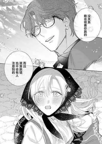 Ai ga Omoi Kishi Koushaku wa, Tsuihou Reijou no Subete o Ubaitsukushitai. | 骑士公爵爱意深重，想要索取放逐千金的一切。 1-15