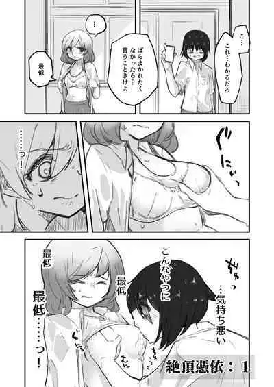 Onnanoko ga Karada o Nottorareru Sakuhinshuu