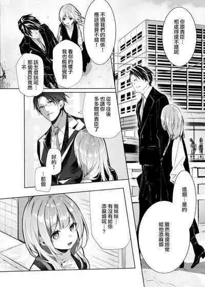 [Enomoto Nao] yasashi sugiru dan'na-sama to no kekkon seikatsu wa mamanaranai | 与极致温柔丈夫的新婚生活并不如意 1-6 end [Chinese] [莉赛特汉化组]