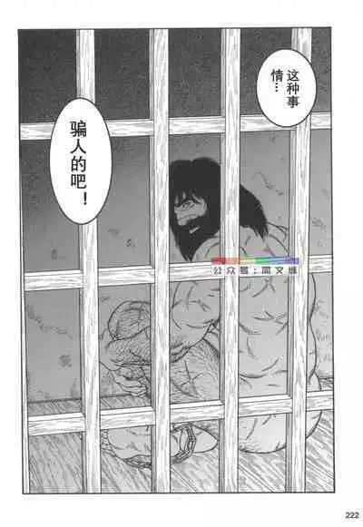 Gedou no Ie Chuukan