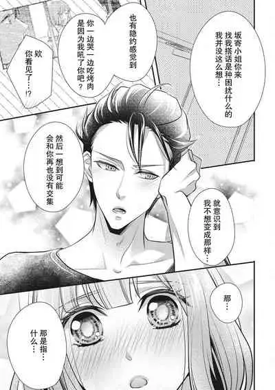 Renai Taishitsu nano ni Zesshoku Danshi ni Koi shichatta!? | 明明是戀愛腦卻喜歡上了絕食男子!?