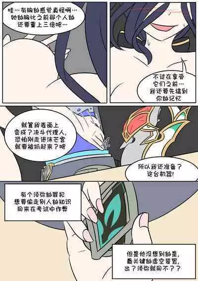 [Vel] 原神TSF：皮化弹 [Chinese] [Starpt个人汉化]