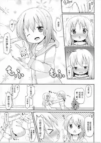 (C90) [Netekuras (Lolisin)] Moshikashite, Chino-chan Onesho Shichatta no?? 2 (Gochuumon wa Usagi desu ka?) [Chinese] [CE家族社]