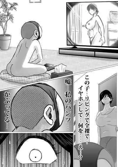 kaa tyan、 kanraku~ bousou suru musuko no seiyoku wo mi wo tei si te u ke to me ta kekka…~