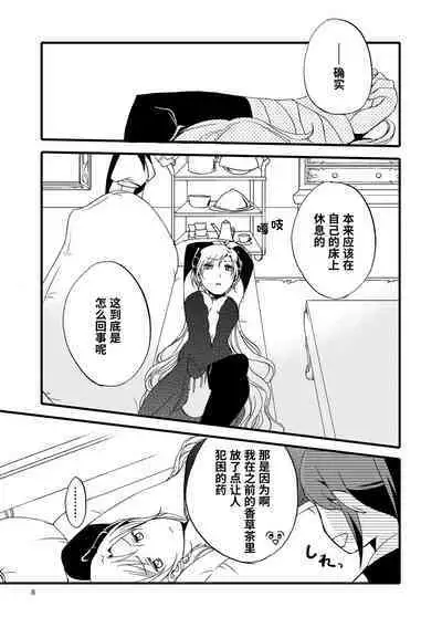 Juusha no Amai Seikatsu - I'll eat the queen and sweet chocolate | 随从的甜蜜休息日