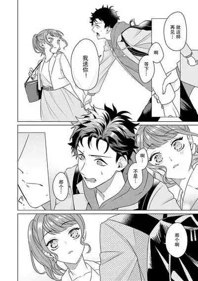 Yuunou Engineer ni wa Ura no Kao ga Aru Watashi o Kaihatsu suru Dekiai Step | 能干程序员隐藏的一面 把我“开发”的溺爱步骤 1-5