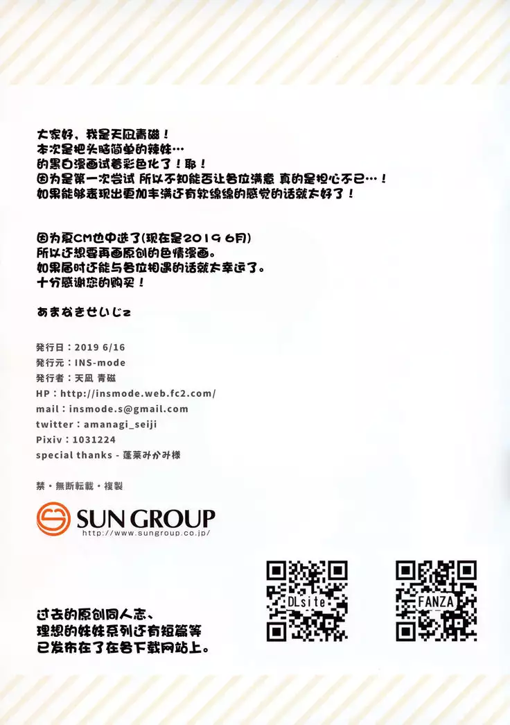 Kanojo wa Boku Dake no Choroi JK Full Color