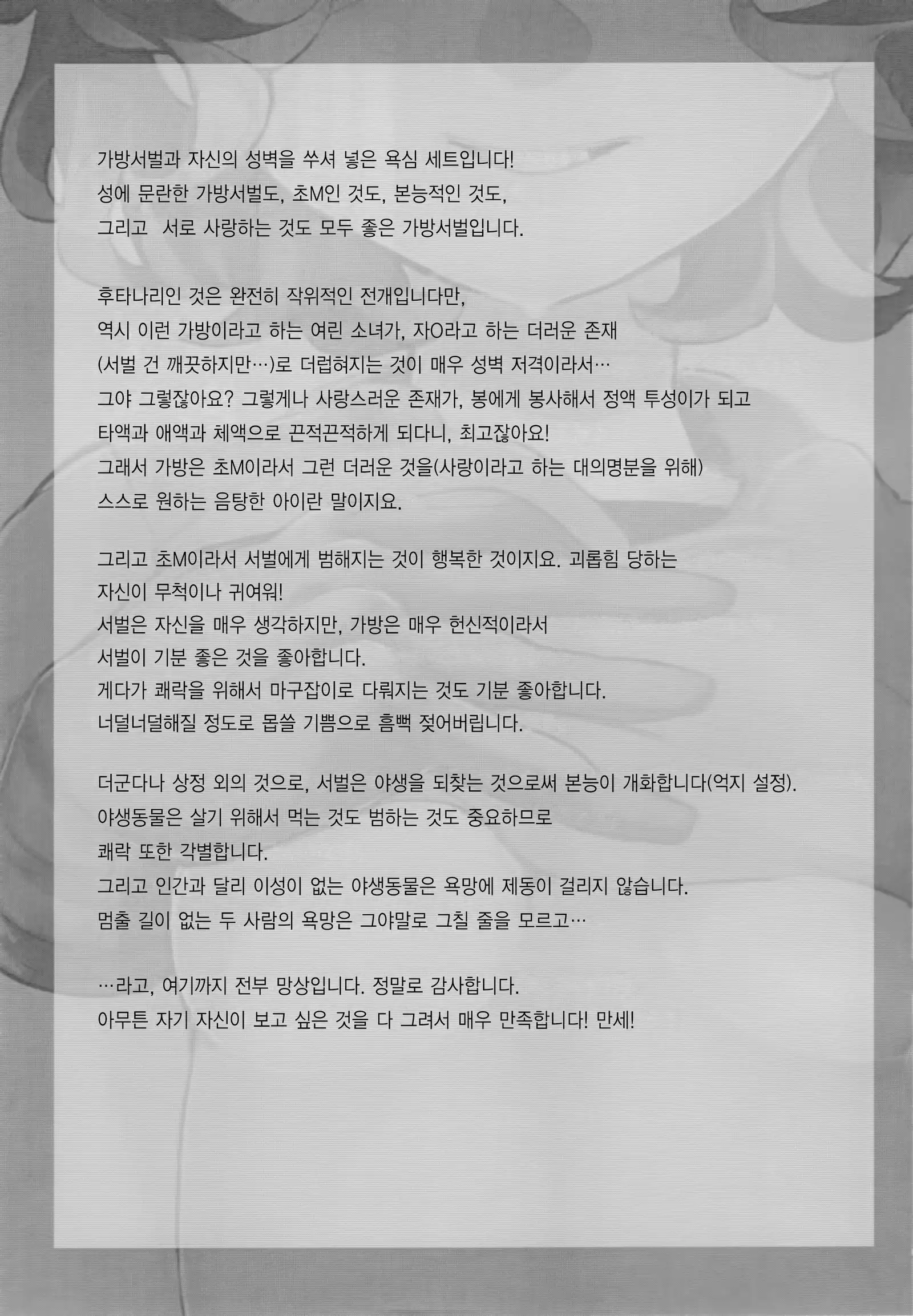 Boku no Karada o Suki ni Site | 내 몸을 마음대로 해