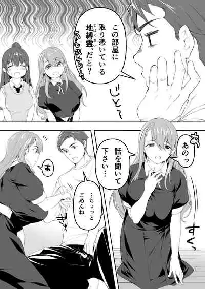 Ore dake ga Sawareru Futago