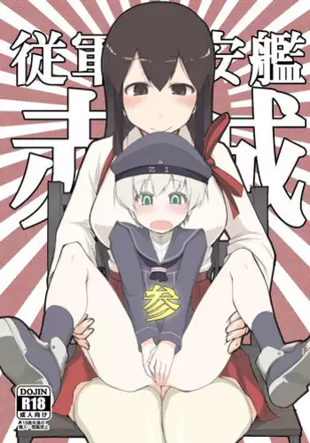 (C87) [Metamor (Ryo)] Juugun Ian Kan Akagi San (Kantai Collection -KanColle-) [Sample]