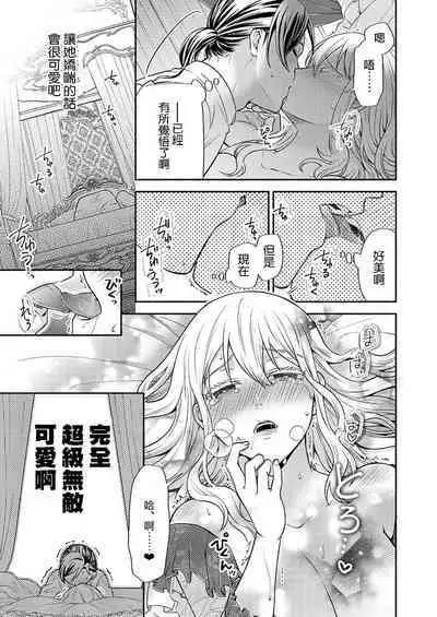 [Ootsuka Akira, Satsuki Yuto, Miyakoshi Wasou] Kono Chouai wa, Sujigaki ni nai Amai Toge. [TL Akuyaku Reijou Story] | 这份宠爱预料之外甜蜜荆棘。【TL反派大小姐Story】 [Chinese] [莉赛特汉化组] [Digital]