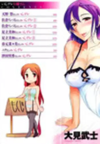 [Ohmi Takeshi] Indere Oneesan