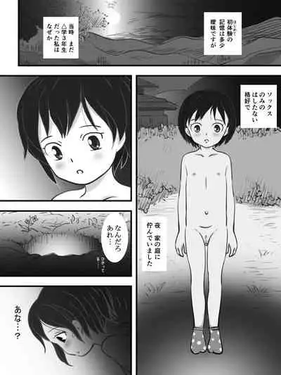 穴の中 ~つるぺた近親触手相姦~