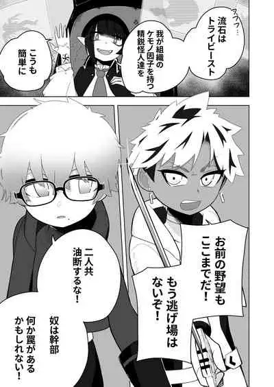 Shounen Hero Sentai, TS Aigan Petto-ka no Wana!