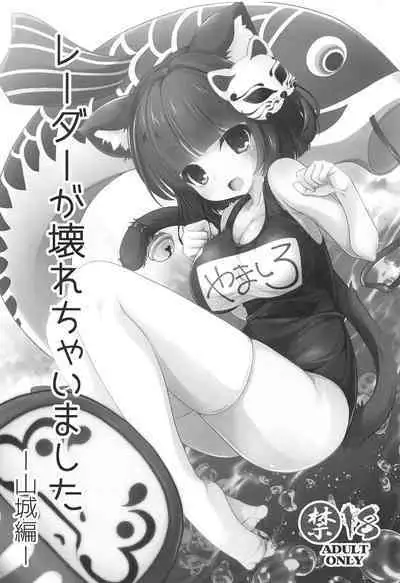 (C94) [Kuma x Usagi (Sakura Rio)] Radar ga Kowarechaimashita -Yamashiro Hen- (Azur Lane)（Chinese）