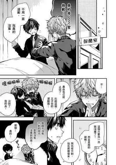 [Katou Roca] Oyasumi, mata ne. Mashiro-kun. | 謹以此，獻給你。我的睡美男 Vol. 1-9 [Chinese] [Digital]