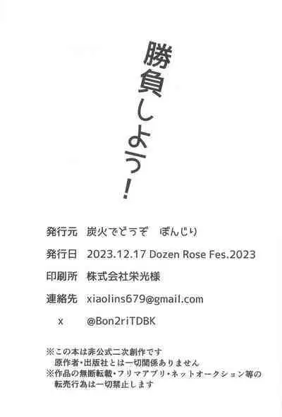 Shoubu Shiyou! - Lets Fight!