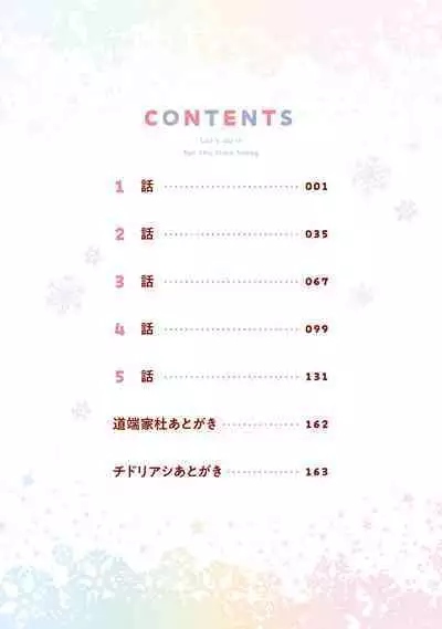 とりあえず、ヤりましょう / 總之先來做吧 1-2