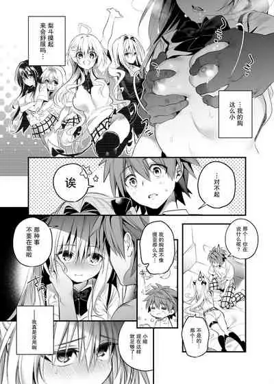 [Ringo no Naru Ki (Kise Itsuki)] Hajimete Namae de. (To LOVE-Ru) [Chinese] [绅士仓库汉化] [Digital]