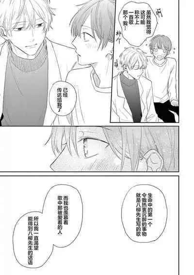 Love Song ga Owaru made - Until The End of A Love Song | 直到这曲恋歌结束为止