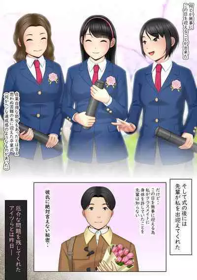 快感≠彼氏3 ~私はMなんかじゃないっ!~