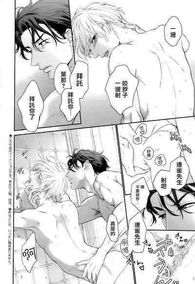 Takane no Hana wa, Midasaretai | 高嶺之花、意乱情迷 01-05