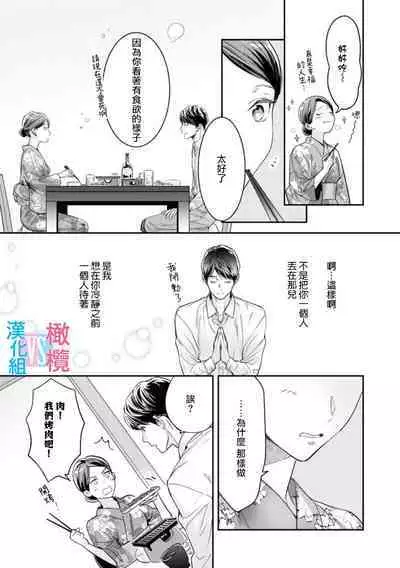 [Uehara Taichi] Zettai Kekkon suru Man vs Zettai Kekkon shinai Woman~01-06| 想结婚的男人vs不想结婚的女人~01-06话 [Chinese] [橄榄汉化组]