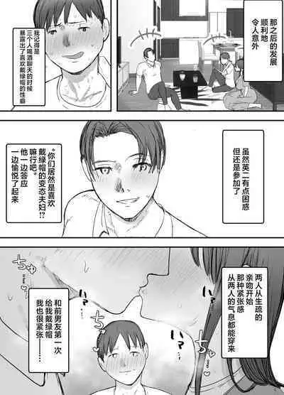 Netorase no Koukai tte Osoi Mitai yo? 3 | 戴绿帽后悔似乎已经迟了哟?3