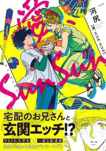 Ai, SUN SUN | 爱,SUN SUN Ch. 3