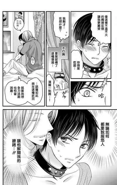 [Mitsuhashi Tomo] Choukyou Kaihatsu Seikatsu ~Kimi ga Ochiru Made Yamerarenai~ | 调教开发生活~不到你堕落为止决不罢休~ 1-8 [Chinese] [拾荒者汉化组] [Digital]