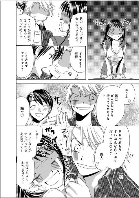 Sonna ni Ookii no Irenaide ★ Onna no Karada ni Natta Ore Vol. 1