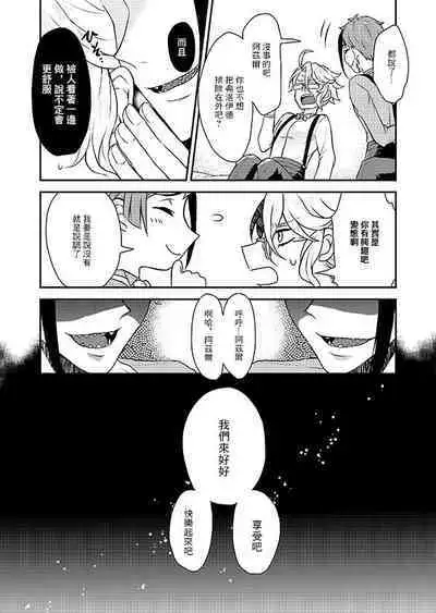 Futago ni Aisare Sugite Kyou mo Nemurenai | 被雙子愛的死去活來今天也沒法入睡