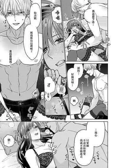 Daikkiraina Aitsu wa Doesu de α-na Onzoushi Hatsujou Dekiai Sex Marriage | 最讨厌的那家伙是抖S α大少爷 3